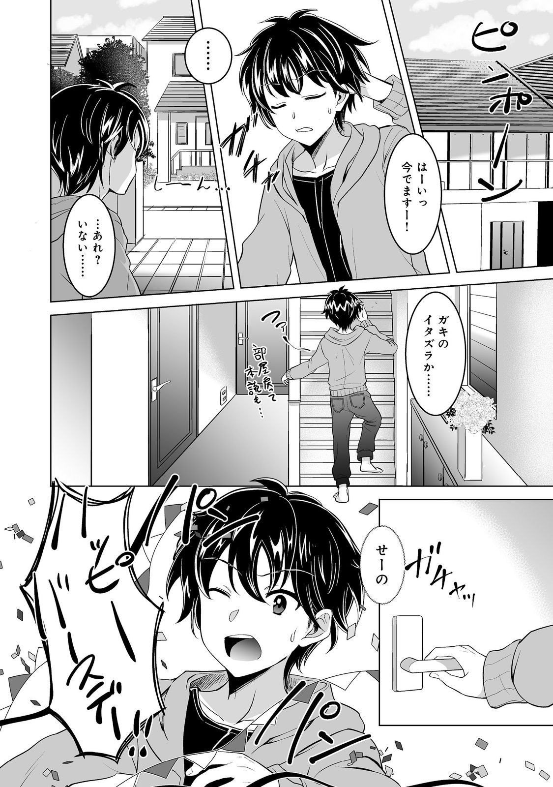 Hyahhana Osananajimi-tachi to Hajimeru VRMMO - Chapter 1 - Page 4